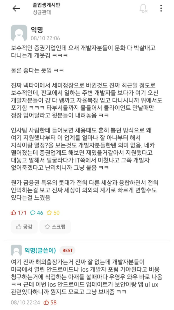 
						요즘 보수적 기업 문화 다 박살내고 다닌다는 개발자들 근황		