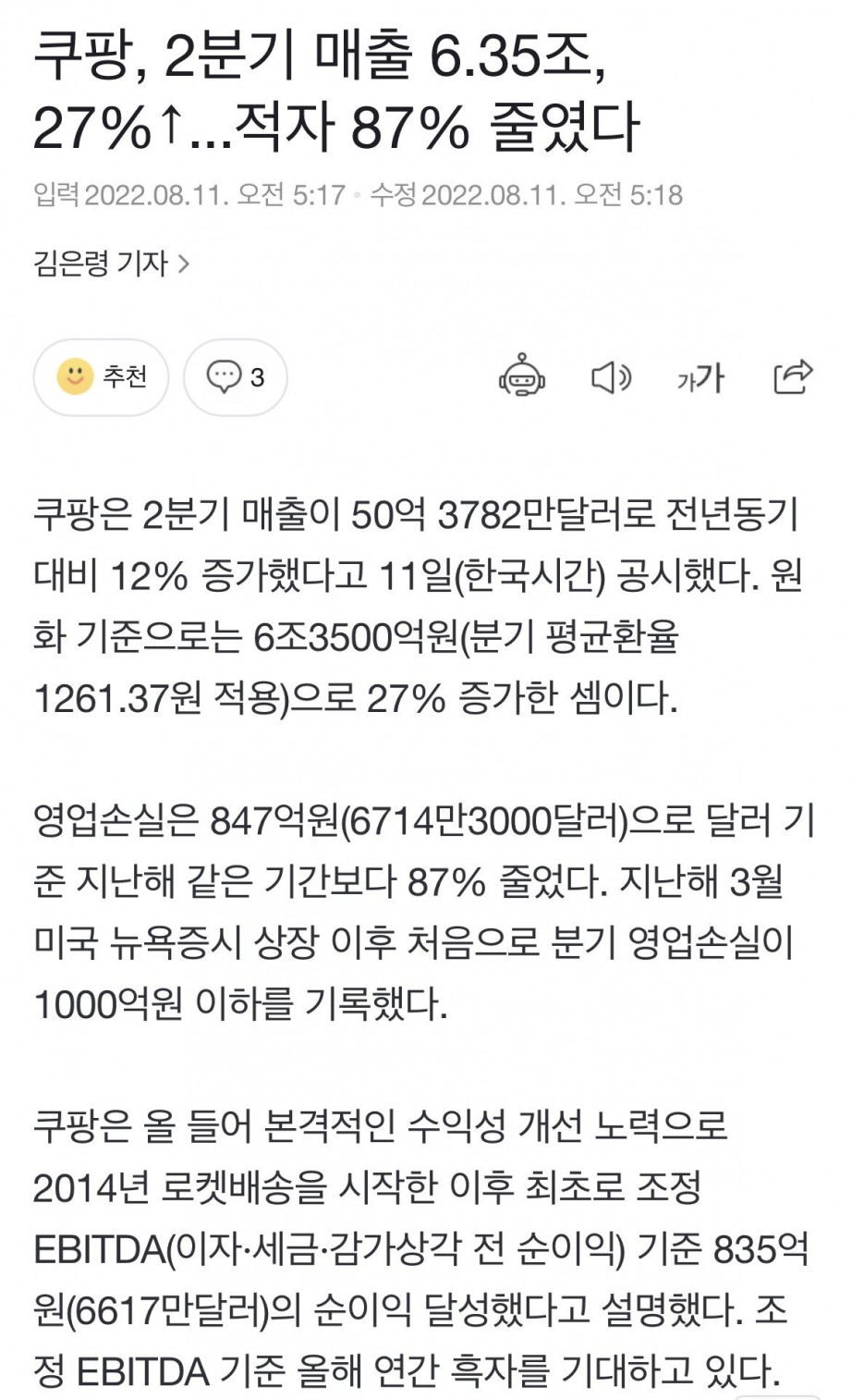 쿠팡 적자 대폭 감소