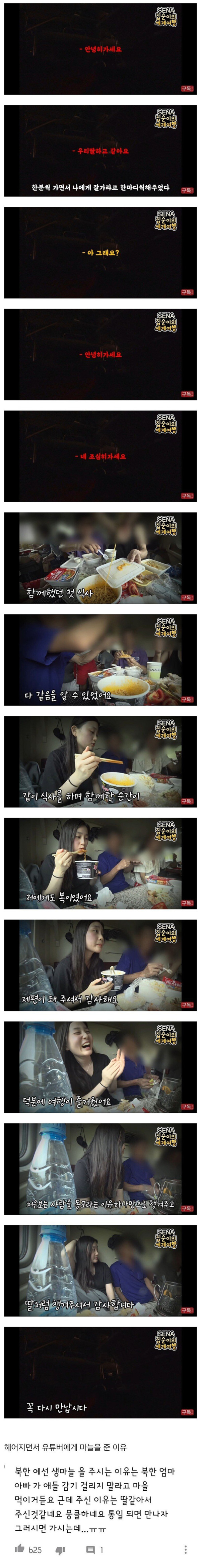 
						시베리아 횡단열차에서 만난 북한 사람		