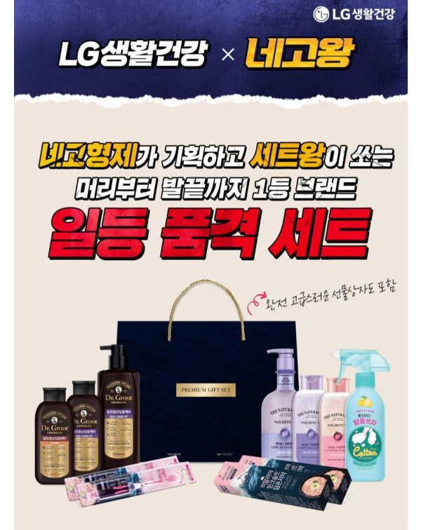 
						[네고왕] LG 생활건강 X 네고왕 추석 세트 할인 / 44,000원~ 무배		