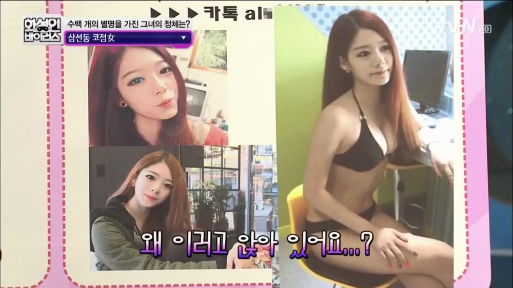 출처:해적 haezuk.com [스압/로딩] 화성인 삼선동 코점女