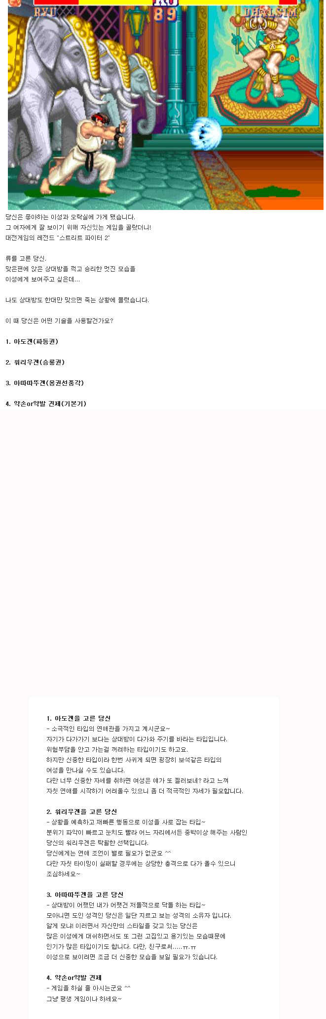 
			게임으로 보는 연애관 		