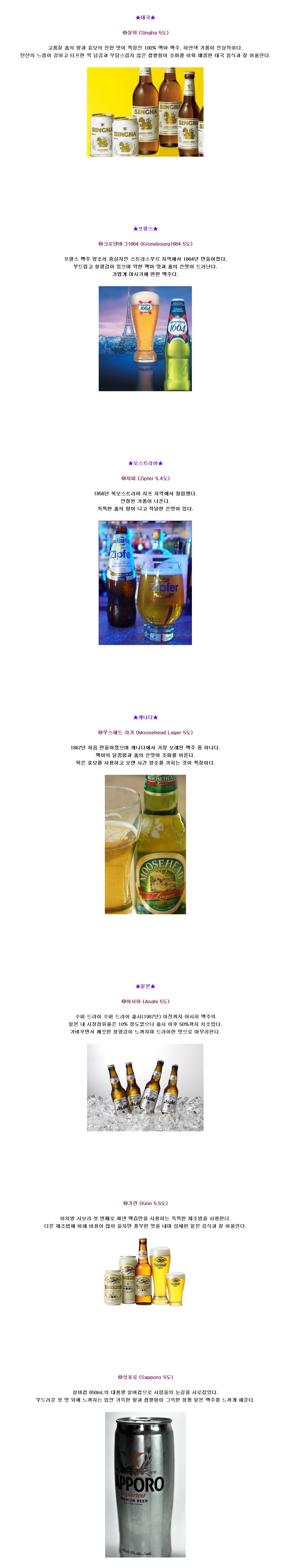 
			전 세계 각국을 대표하는 유명 맥주들 		