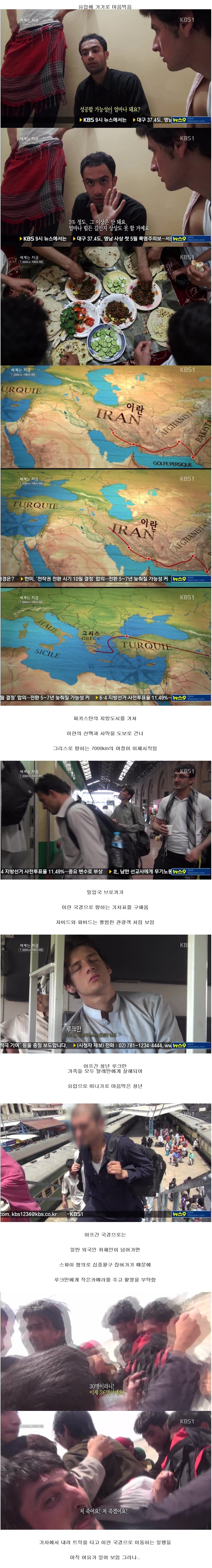 아프간 국민들의 생존을 위한 밀입국