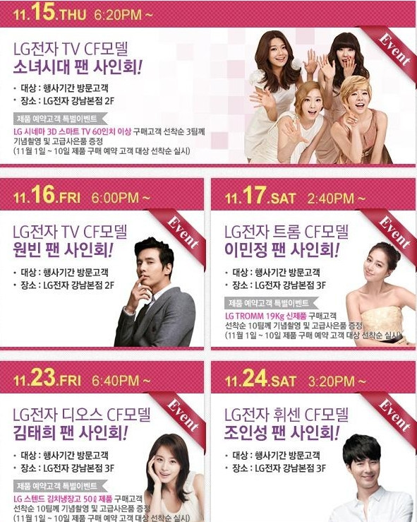 LG 광고 모델 라인업