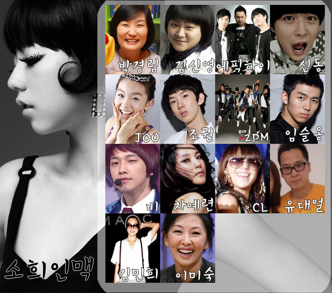 원더걸스 멤버별로 보는 놀라운 인맥