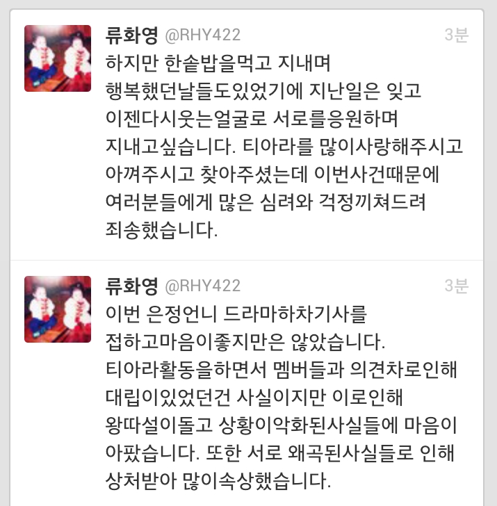 오늘 화영 트위터 내용