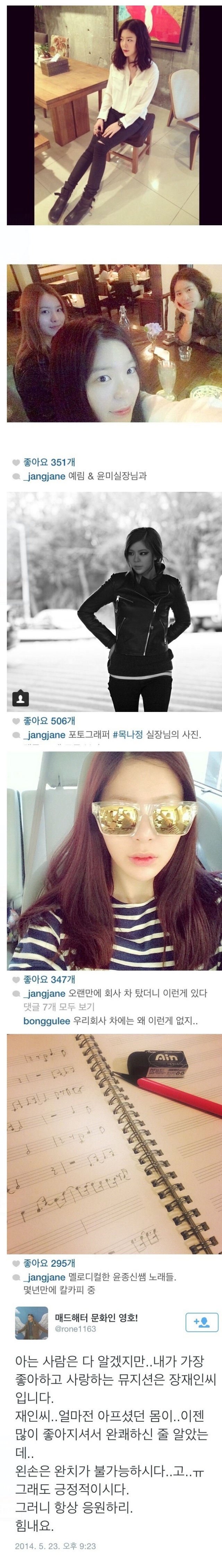 장재인 근황