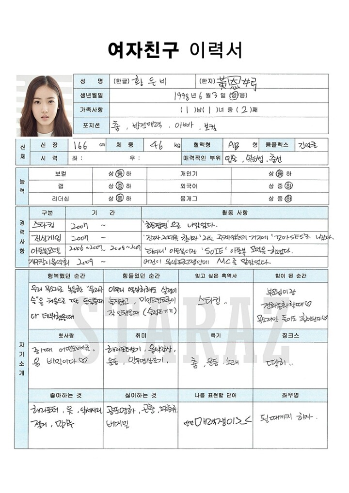 여자친구 자필이력서+자필프로필.jpg