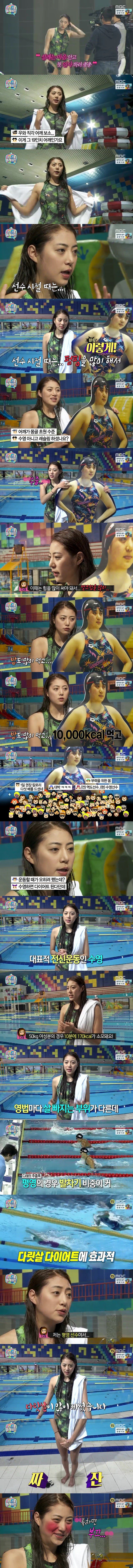 수영 여제 정다래의 19인치 어깨