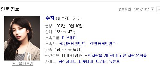 수지 때문에 들통난 이홍기 키