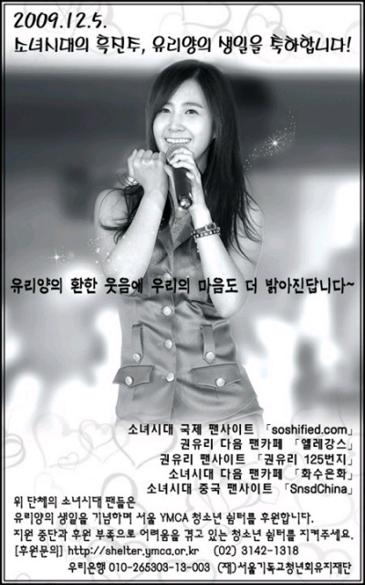 12월 5일 소녀시대 유리의 생일을 축하합니다. ^^