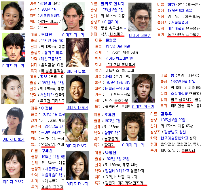 이상한 취미와 특기를 가진 연예인들