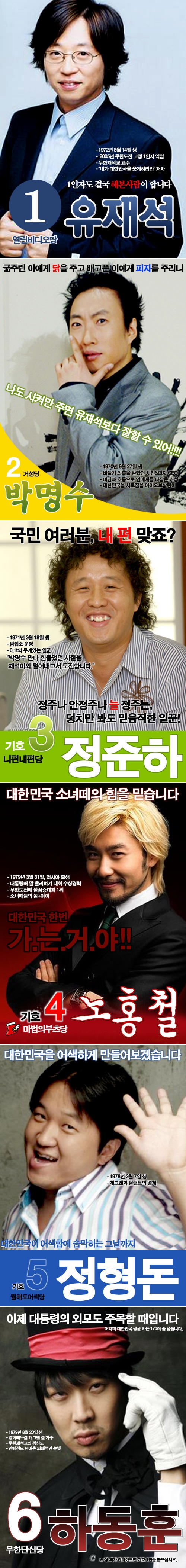 무한도전 대선 포스터