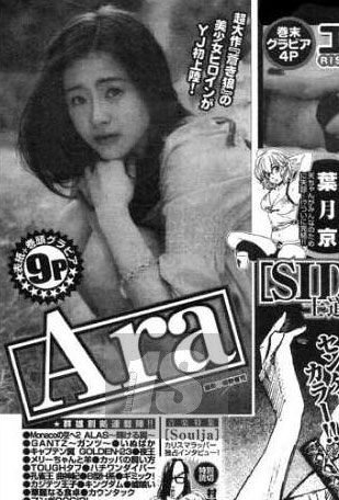 말 많았던 고아라의 그라비아 사진