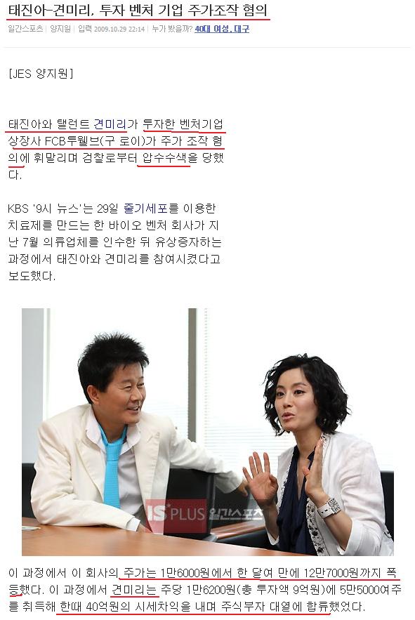 태진아, 견미리 주가조작 혐의