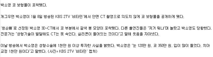 박소영 공중파 굴욕