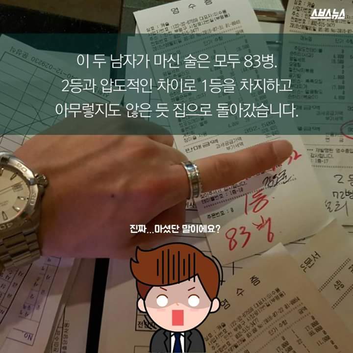 소주 83병 마시기5.jpg