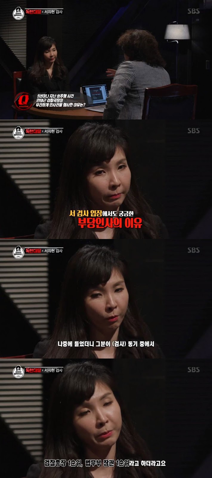 블랙하우스에 나온 서지현 검사