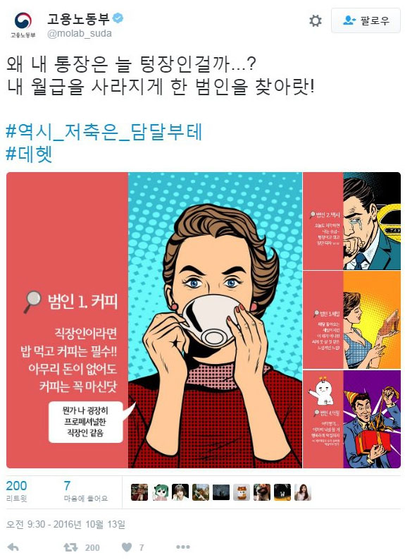 고용노동부 트위터 (부제:이런씨부랄색히들)