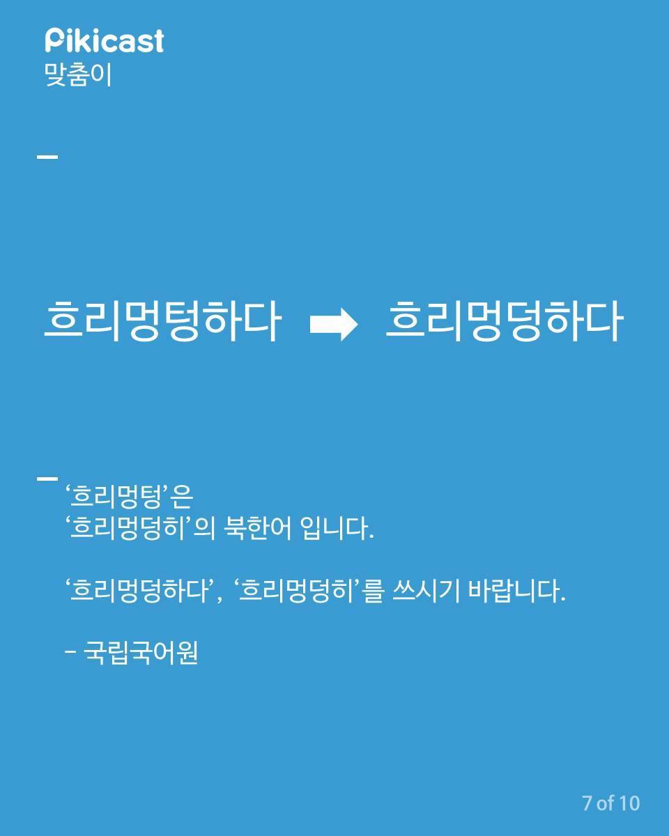 한글 맞춤법