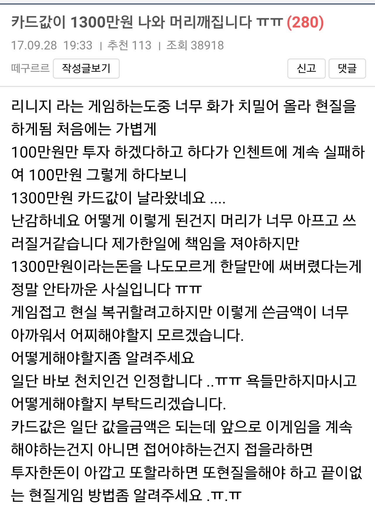 정신차리고보니 1300만원