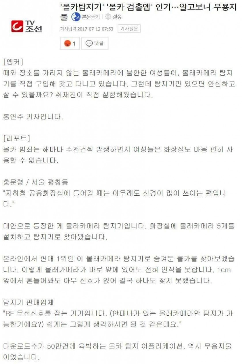 요즘 화제의 몰카 탐지 앱