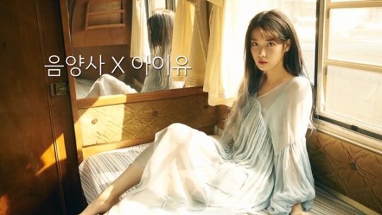 음양사 아이유.jpg