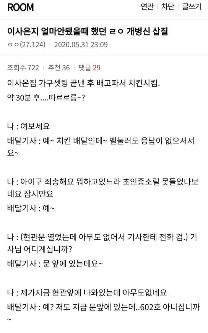 이사 전 주소로 배달시킨 디시인