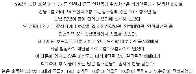 올해로 19주기인 인현동 호프집 화제사건 죽음을 함께한 커플의 실제이야기