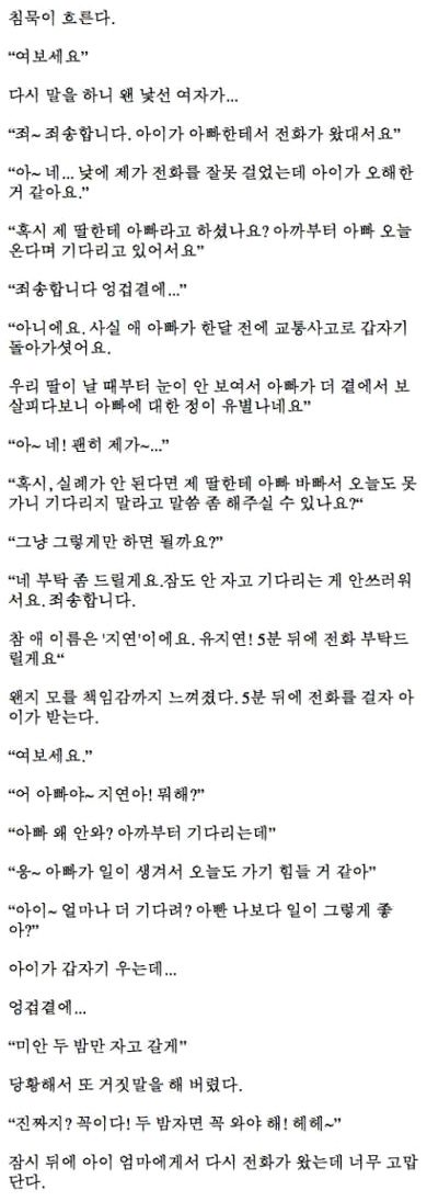 잘못 건 전화