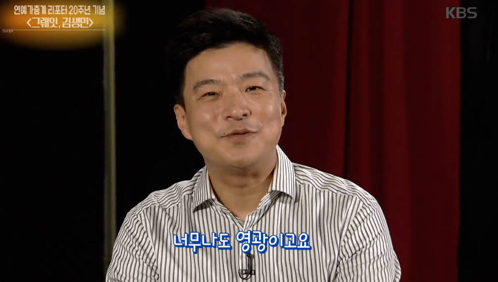 연예가중계에서 20년만에 처음으로 인터뷰를한 김생민