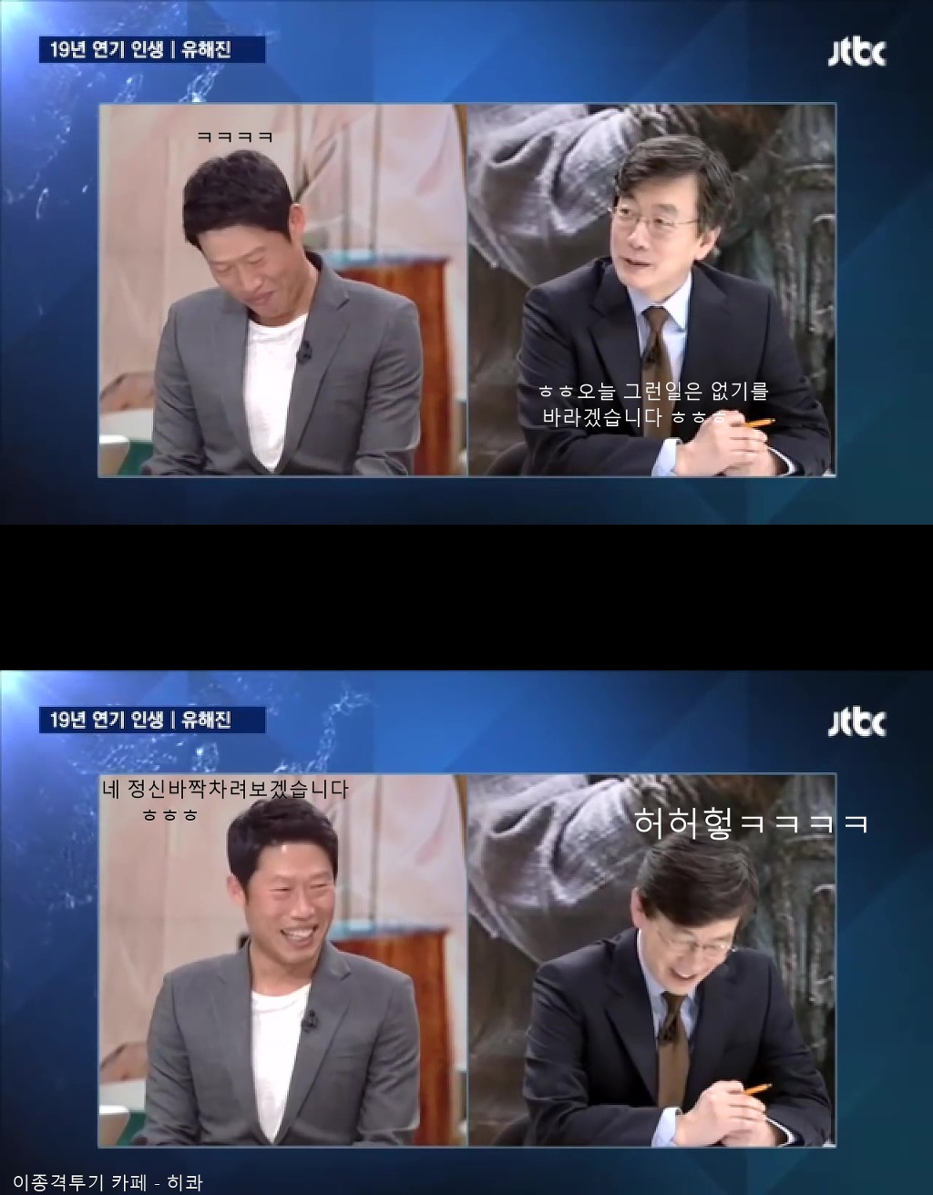 손석희를 만난 유해진이 긴장한 이유