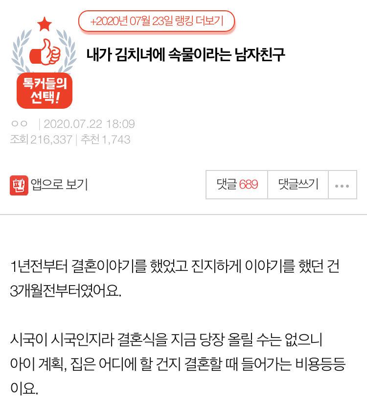 내가 속물이라는 남자친구