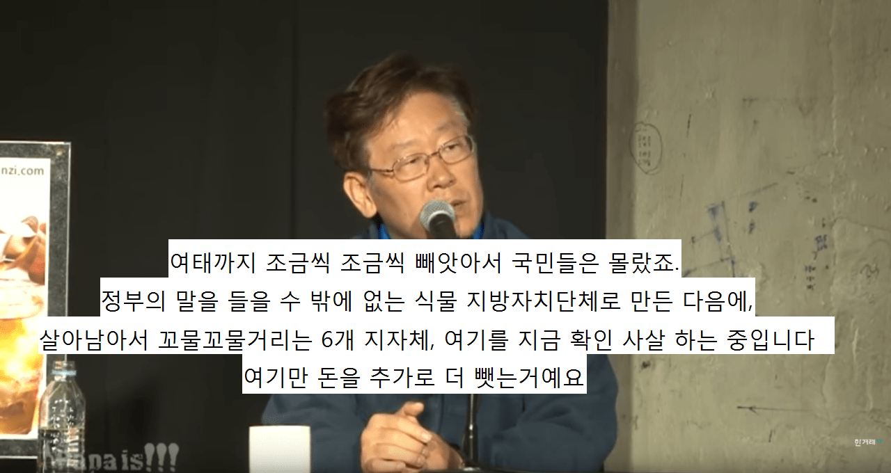 성남 이재명 시장이 단식투쟁을 하는 이유