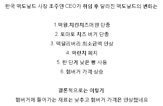 폭망 중인 맥도날드