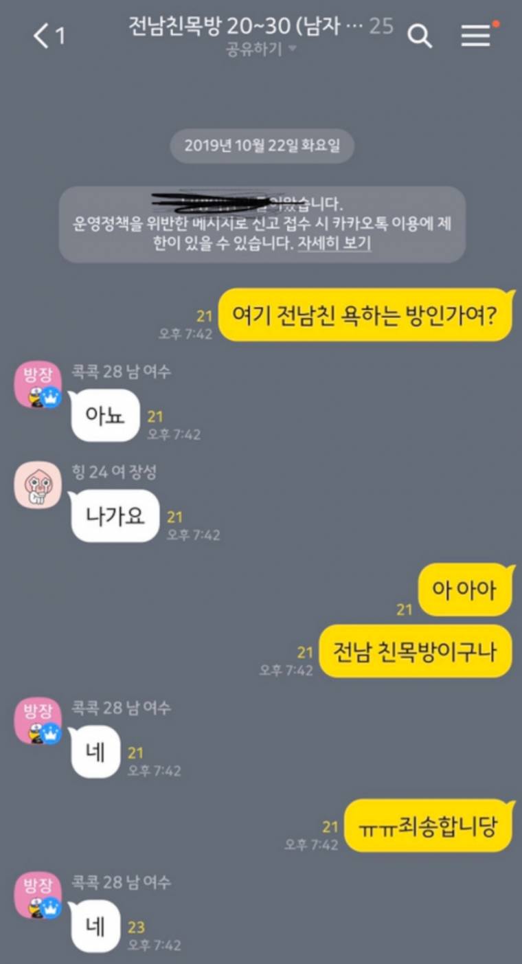 전남친 욕방