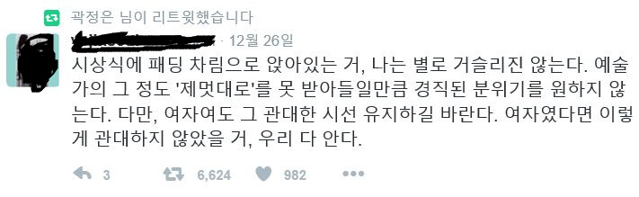 곽정은 "여자가 시상식에서 패딩 입었으면 어땠을까?"