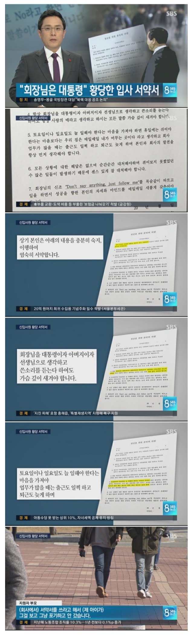 황당한 입사 서약서