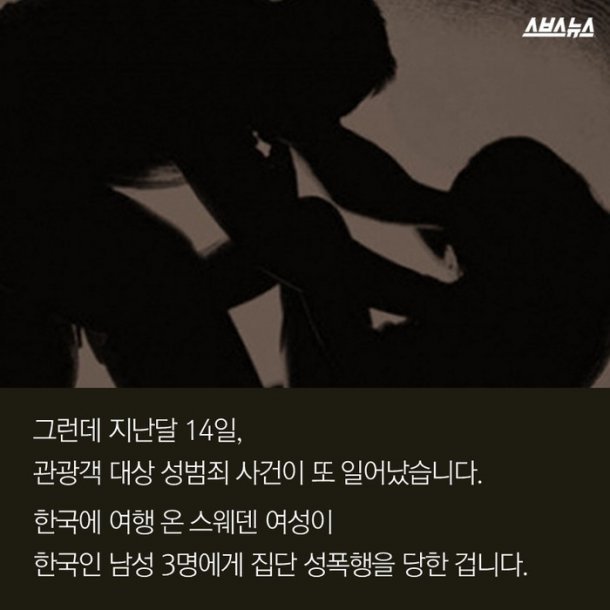 해외 언론이 주목하는 한국 성범죄