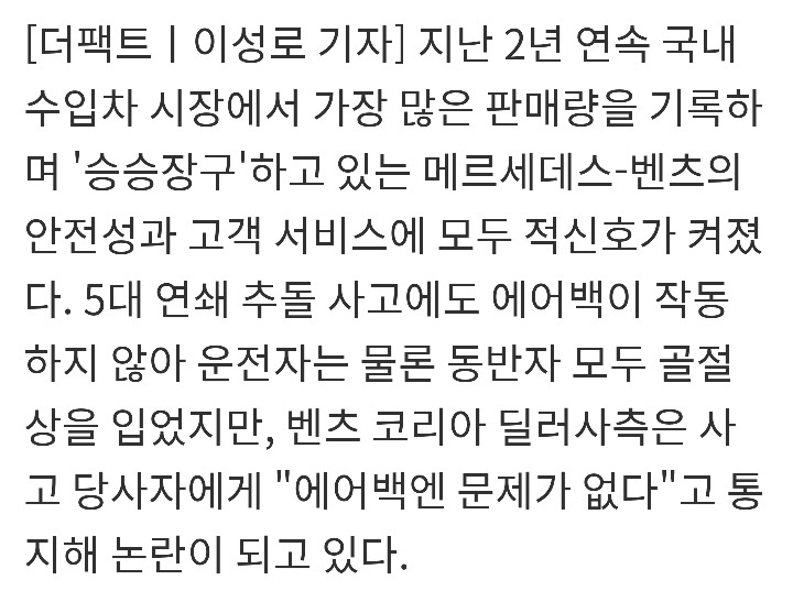 벤츠, 한국화 완료