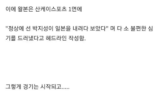 5분만에 일본을 침묵시킨 한국선수