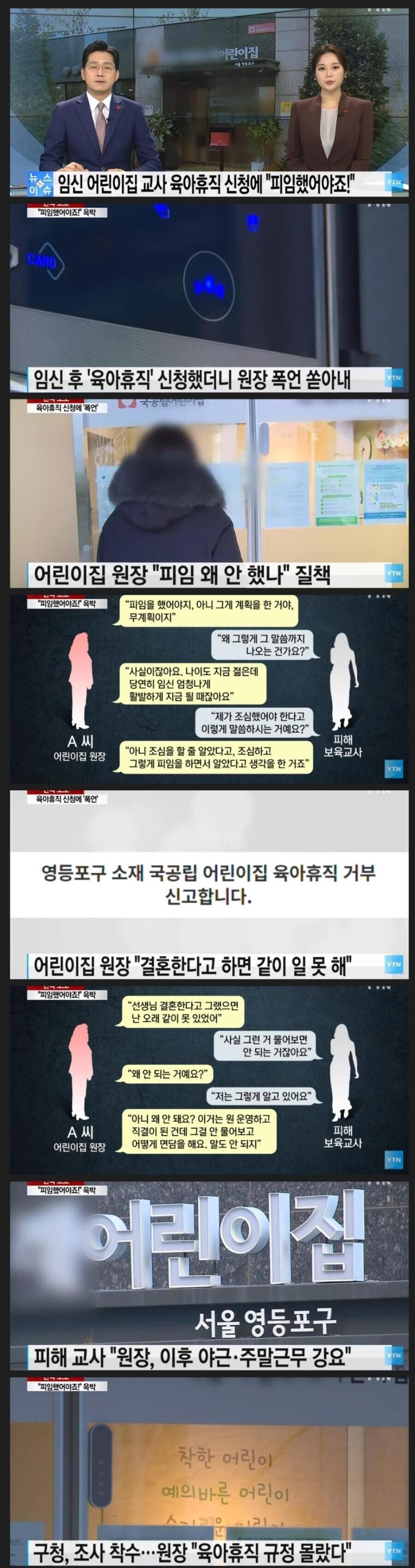 '피임' 안했다고 혼난 어린이집 교사ㄷㄷ.jpg