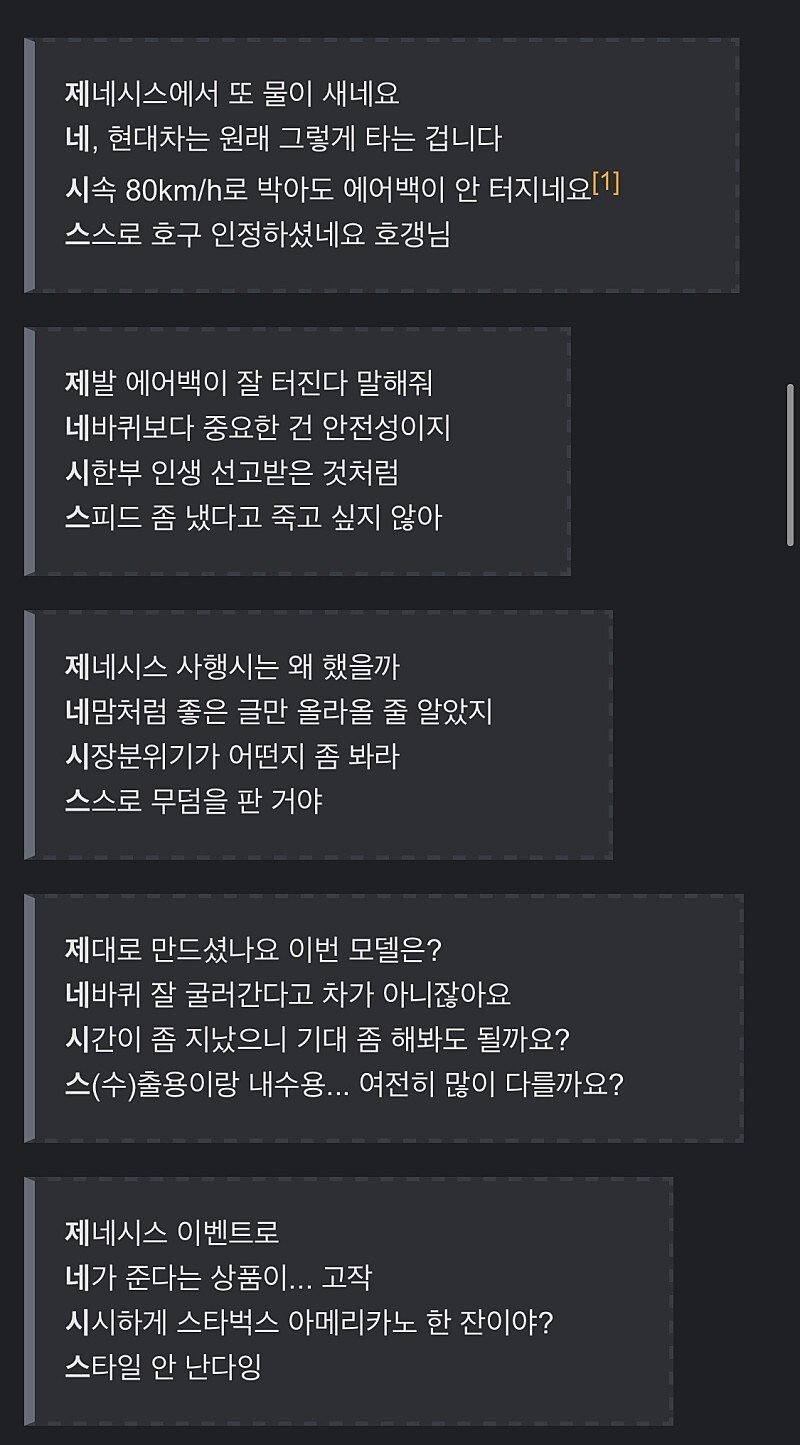 제네시스 4행시 대참사