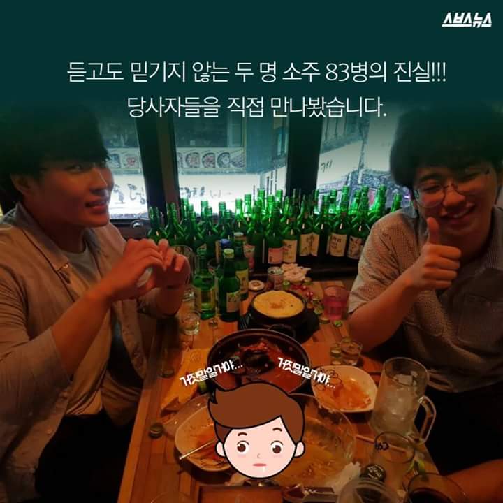 소주 83병 마시기