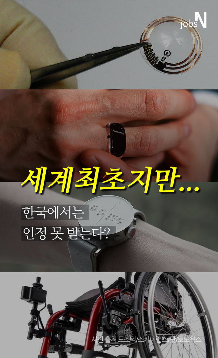 세계최초지만 한국에서는 불법