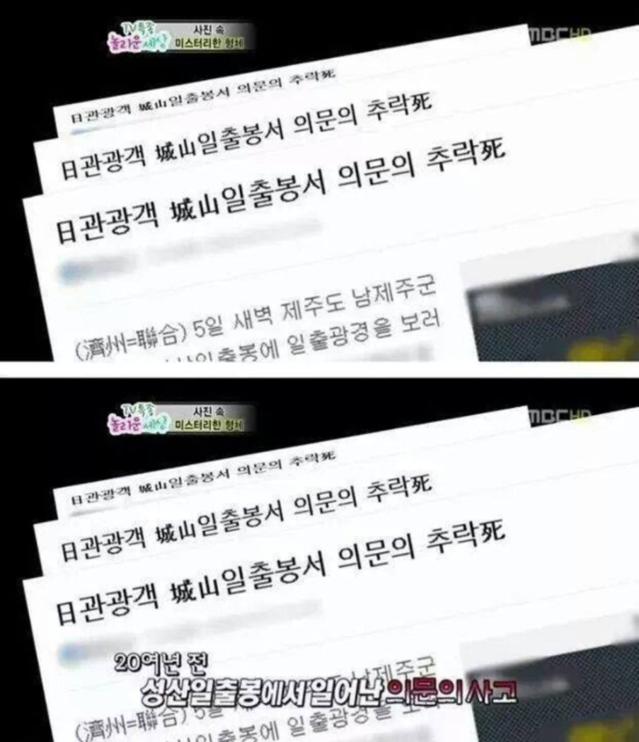 성산 일출봉 의문의 남자