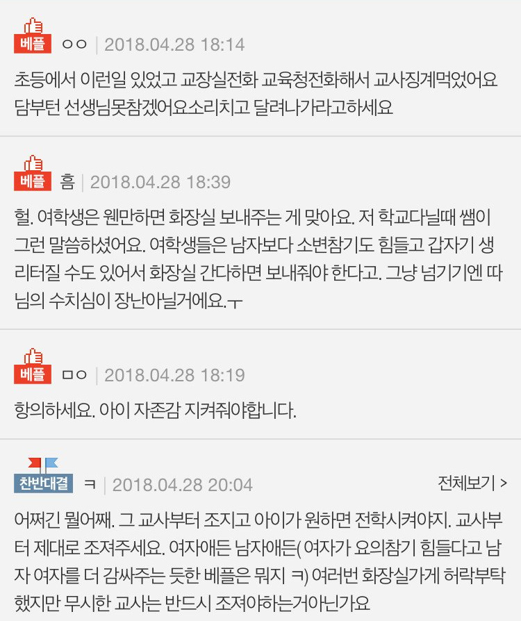 중학생 딸이 수업중에 오줌을 쌌습니다
