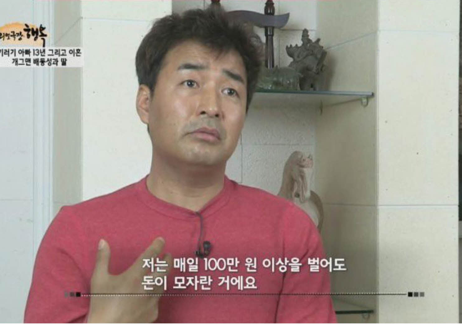 배동성 아내가 이혼 후 쓴 책