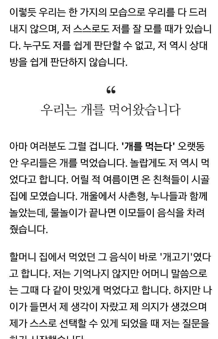 왜 개만 먹으면 안 돼? 에 대해